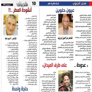 Artice de journal sur le poète Ezz Eldin Abuzeid